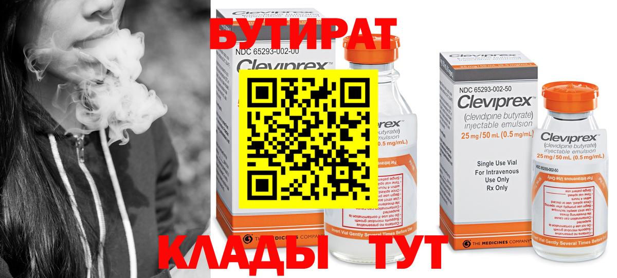 БУТИРАТ 99% Усть-Илимск