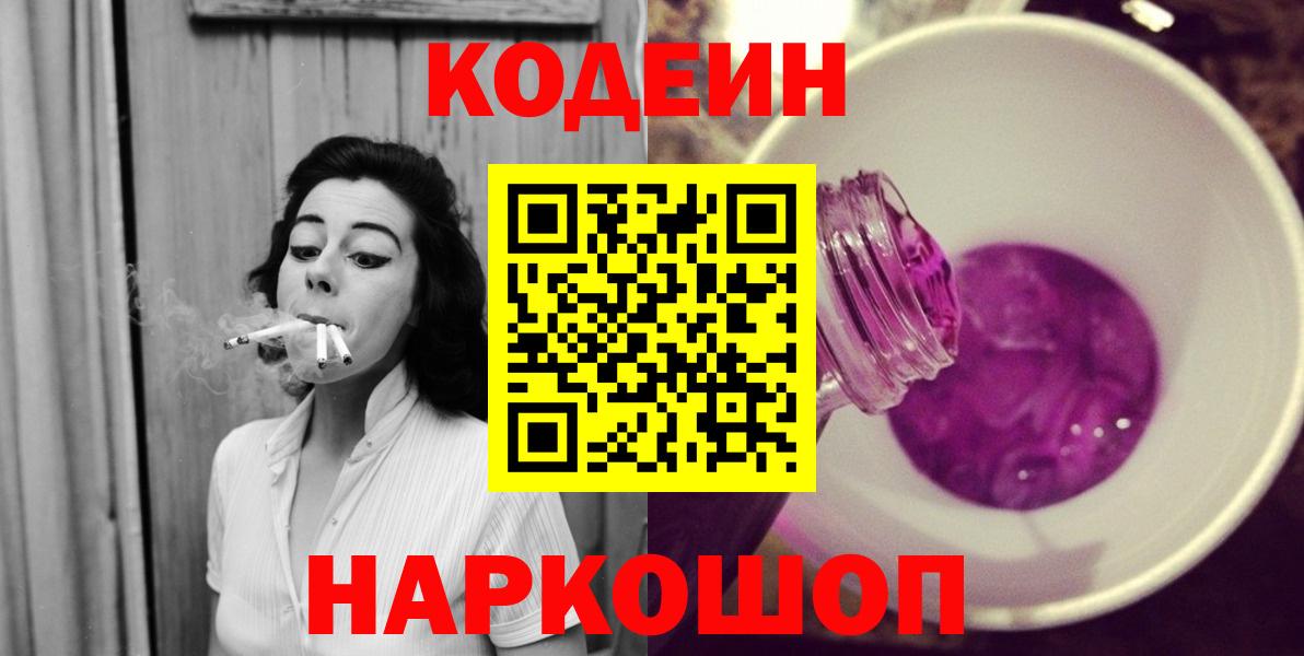 Codein напиток Lean (лин)  Вход с VPN  Кодеин напиток Lean (лин)  Усть-Илимск 